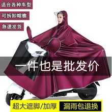 摩托车雨衣单人双人骑行电动电瓶车男女长款全身加厚防暴雨服禄邦