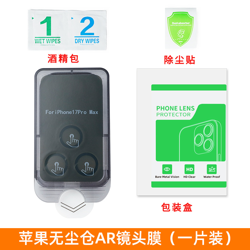 Aplicable a Apple 17 película de lente ar película de refuerzo de mejora de permeabilidad cámara de polvo ojo de halcón iphone 17pro película protectora de lente