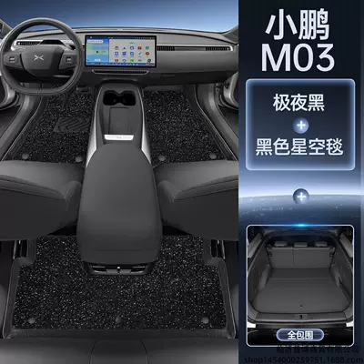 Modelə uyğun ayaqaltı — modification accessories carpet floor mats - xiaopeng-m03maxmagic-seal-waterproof-midnight-black-floor-mats-black-starry-sky-carpet-full-coverage-trunk-mat-free-magic-print-anti-kick-mat