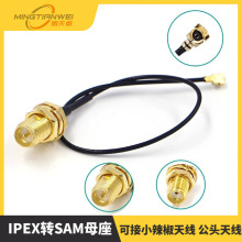 IPEX转SAM母座 可接小辣椒天线 公头天线