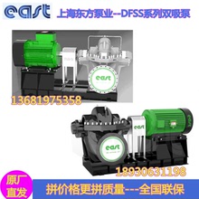 【上海东方泵业】双吸水蜗壳离心泵DFSS300中开卧式高效水泵铸铁