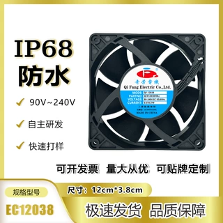 12038防水风扇IP68灌胶220V交流净化器加湿器专用IP68防水