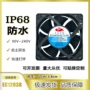 交流防水220v12038风扇