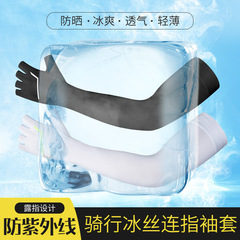 Summer ice silk sunscreen sleeves for men and women outdoor cycling basketball fishing thumb style arm ice sleeves arm guards breathable