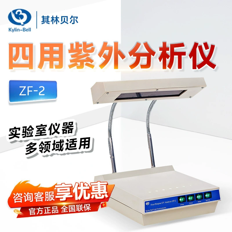 Биогенетика портативный четырехплановый УФ-анализатор в ZF-2 лаборатории Haimen Qimbel