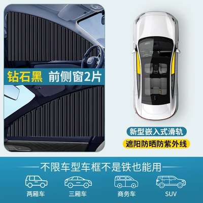 Car slide rail embedded track sunshade car sunshade car curtain car window sun protection and heat insulation sunshade (Sun shade) - recessed-slide-rail-curtains-black-front-row-pair