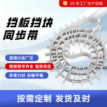 挡板挡块同步带跨境专供厂家供应聚氨酯钢丝芯同步带加挡块PU
