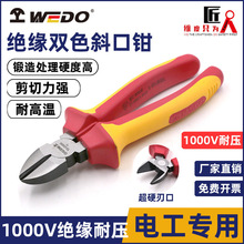 WEDO维度绝缘工具VDE 绝缘注塑德式斜口钳IN503