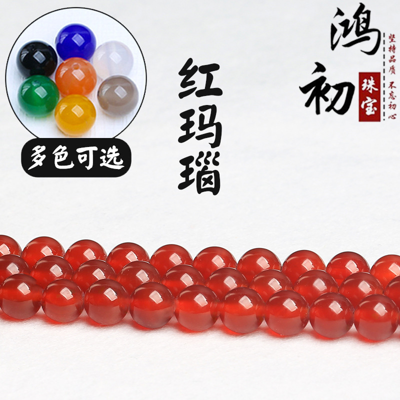 Hongchu Crystal Natural Red Agate Loose Beads DIY Jewelry Accessories Beads Agate Round Beads Semi-Finished Products Wholesale