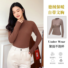 秋冬新款半高领女德绒打底衫保暖秋衣罩杯上衣带胸垫打底内衣长袖