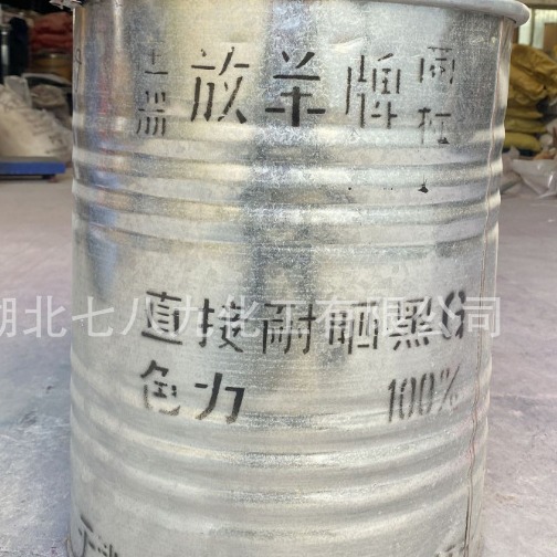 供应 直接耐晒黑G染料 纺织印染用直接染料 活性染料