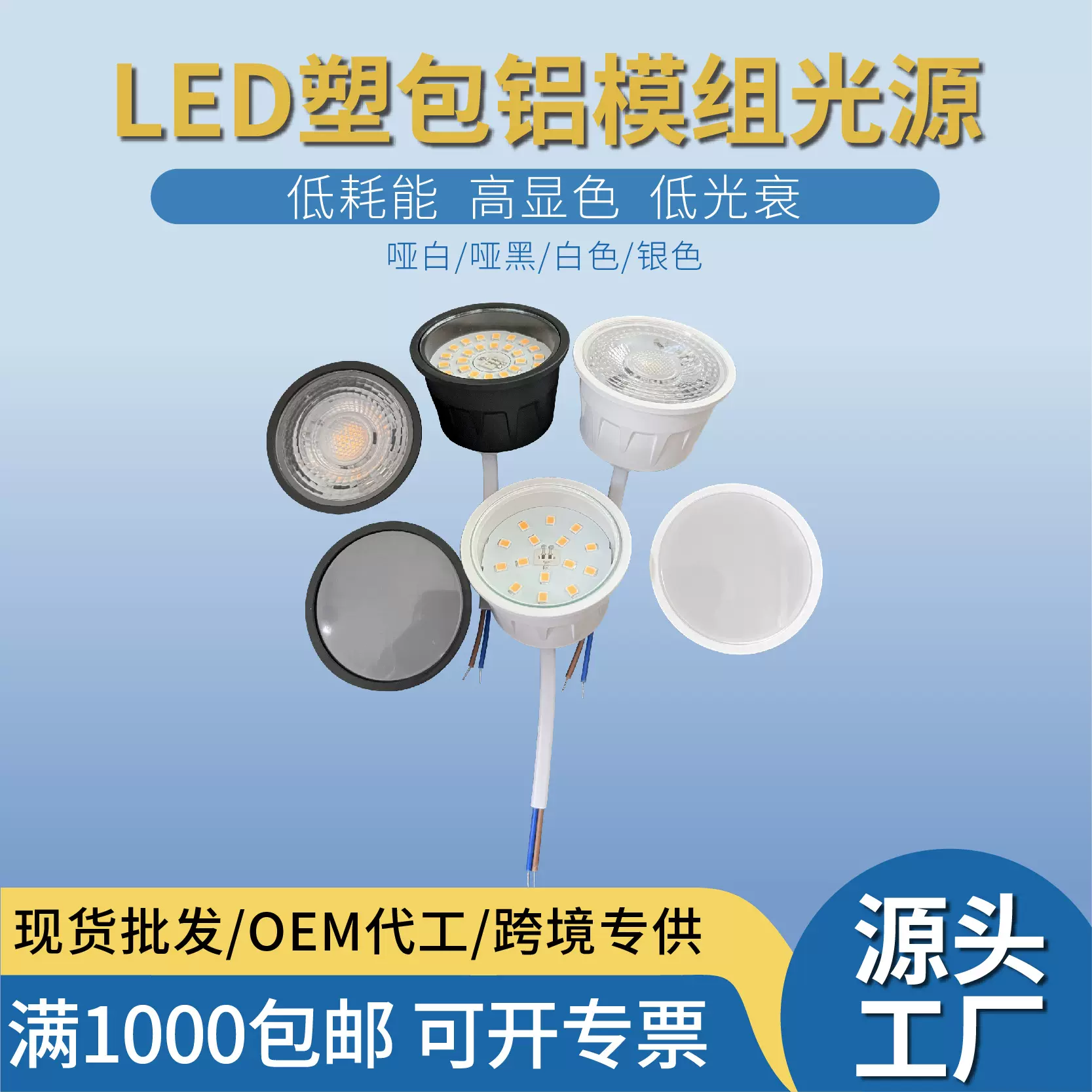 可拆卸可调角度LED模组嵌入式超薄85*30mm天花灯替换GU10射灯模组