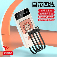 跨境创意卡通快充共享带线充电宝20000毫安超薄移动电源礼品批发