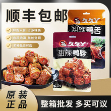 久久丫甜辣鸭脖鸭翅豆干鸭舌鸭肫猪蹄凤爪即食休闲下酒菜小零食