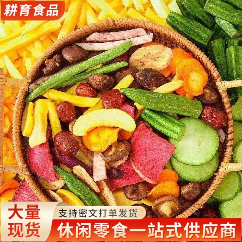 综合果蔬脆混合蔬菜冻干水果休闲办公室零食一件代发|undefined