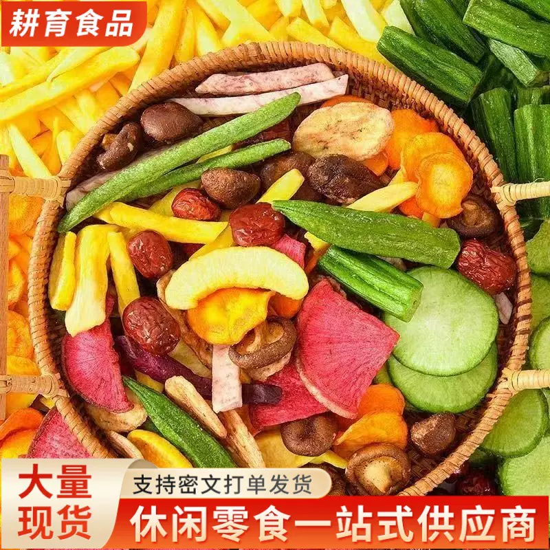 综合果蔬脆综合混合蔬菜干水果干休闲办公室零食一件代发