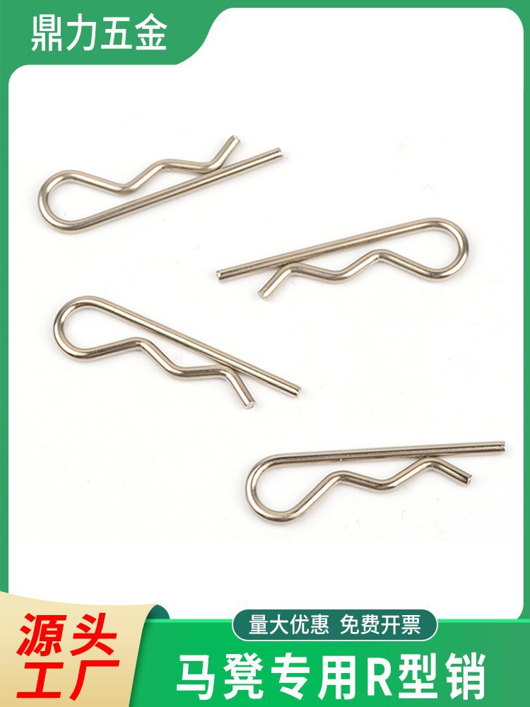 马凳配件R型销B型销波浪销弹簧销B型开口销发夹销保险销子
