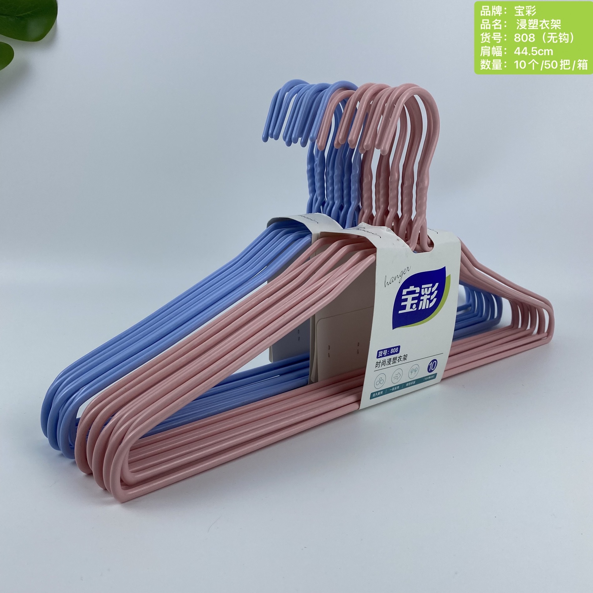 Baocai 808 옷걸이 50개/개 10개/개 임의 색상