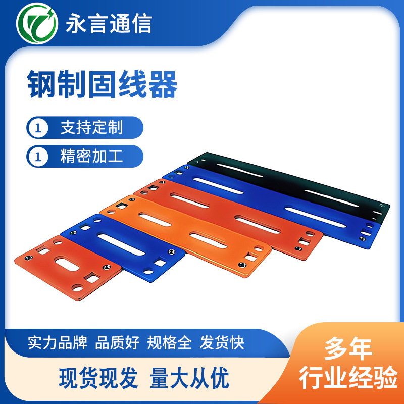 钢制固线器厂家批发电缆压线板桥架理线器钢塑固线器机房布线