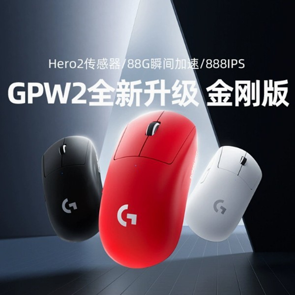 罗技G Pro系列GPW二代无线鼠标狗屁王升级金刚版电竞游戏鼠标gpw|undefined