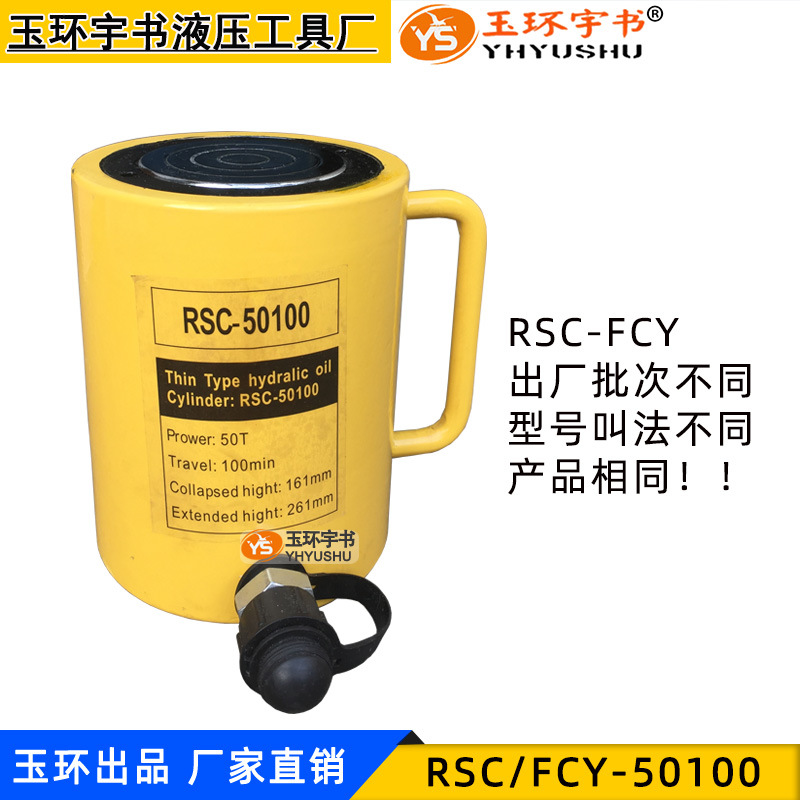 长型液压千斤顶FCY-50100 RSC-50T行程100mm 玉环起重工具 油缸