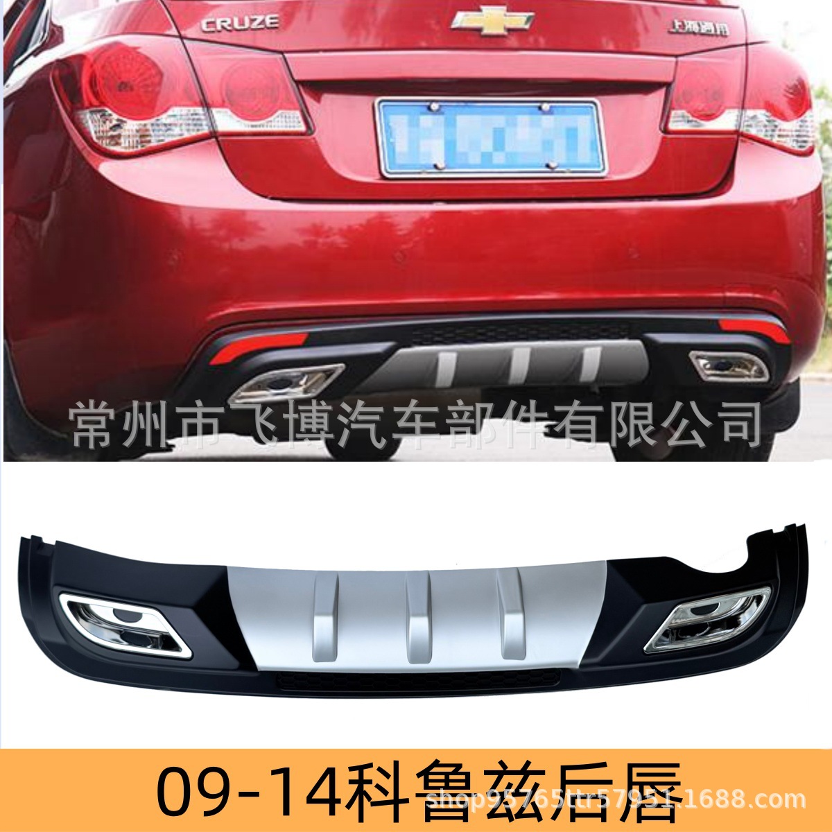 Suitable for 09-14 Chevrolet Cruze body kit modification accessories: front spoiler, bumper, side skirts, rear lip