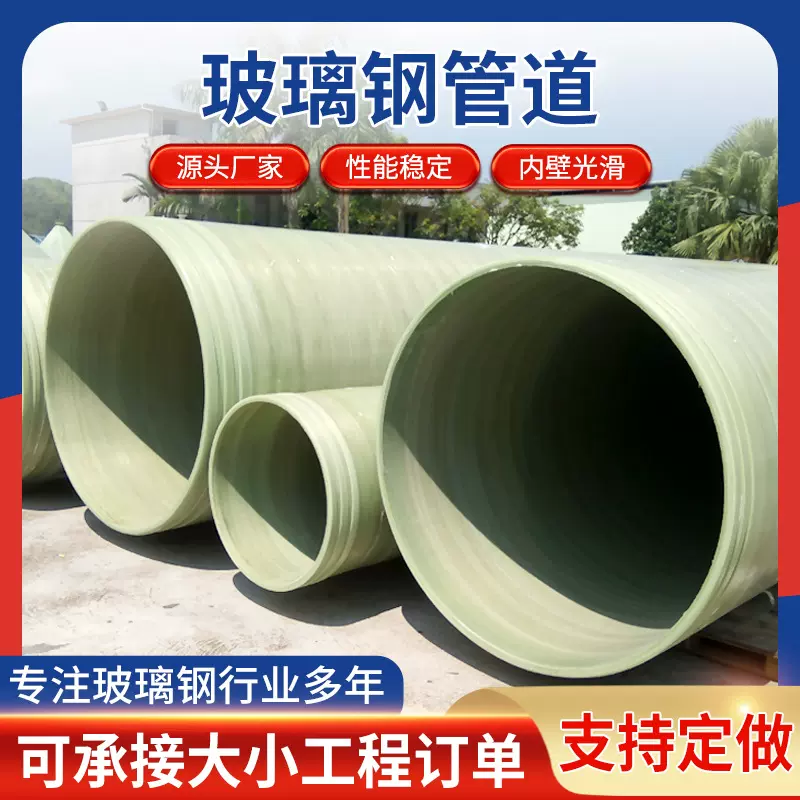 玻璃钢通风管道脱硫浆液管玻璃钢有机缠绕压力污水管道废气管道