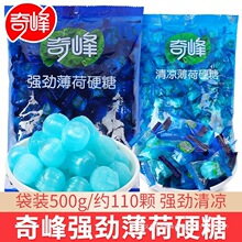 奇峰强劲薄荷糖清凉水果硬糖老式散装非提神润喉糖爆浆小糖果批发