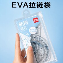 得力防滑套尺透明15cm学生绘图尺子套装带EVA拉链袋VC23