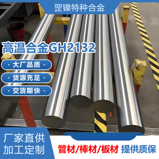 GH2132�ߜغϽ�o�p��1.4980���P䓹ܲ��F懻�����Ӳ���Ͻ𺽿���
