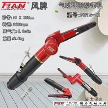 台湾 风牌 气动砂带机 10mm沙带打磨机 研磨机 砂布机 沙光麦太保