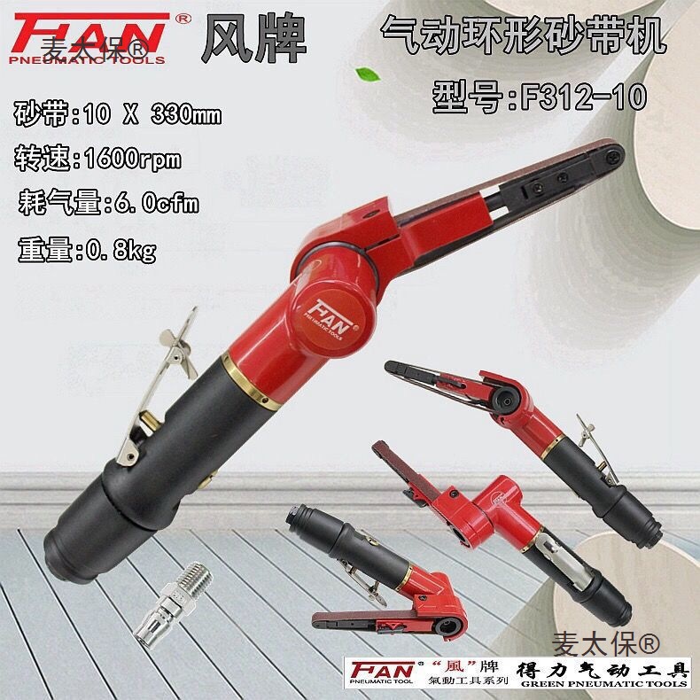 台湾 风牌 气动砂带机 10mm沙带打磨机 研磨机 砂布机 沙光麦太保