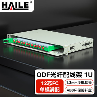 12-port ODF optical fiber distribution frame 12-core FC single-mode fully equipped with 1U sub-frame 19-inch pull-out rack type gray