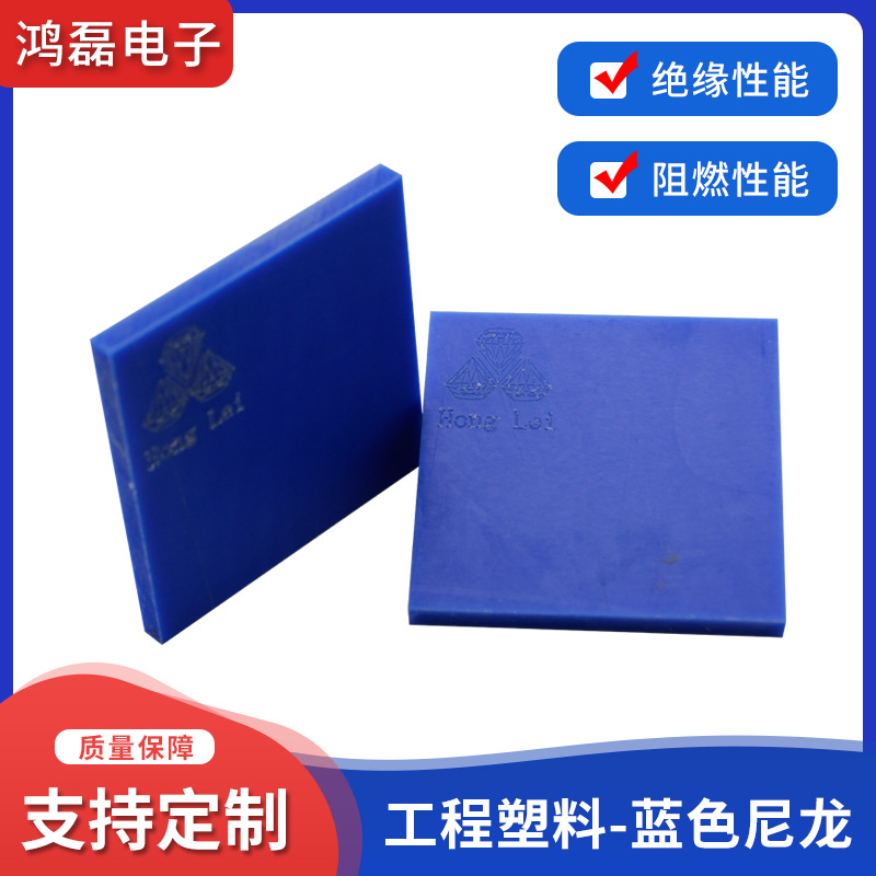 蓝色尼龙板耐磨聚酰胺板高硬度冲床垫板耐高温挡板雕刻切割加工
