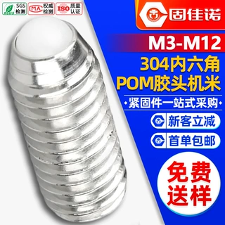 304不锈钢POM胶头波珠螺丝塑料球头弹簧柱塞定位波仔螺丝M3M4M5M6