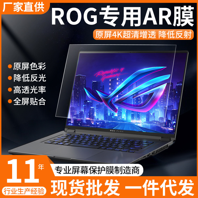 Rog Laptop Screen Film Ar Anti-Reflective Film Gunslinger 7Plus Protective Film 15.6inch Mobba Hd Film
