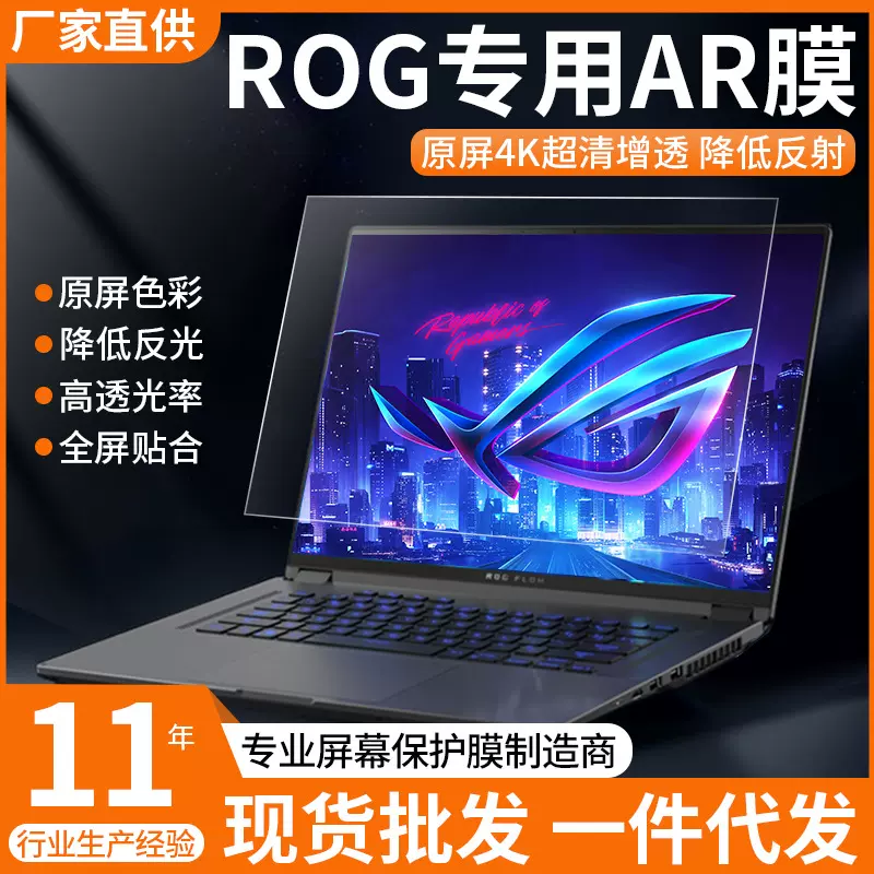 ROG笔记本电脑屏幕膜AR增透膜枪神7plus保护膜15.6寸魔霸高清贴膜