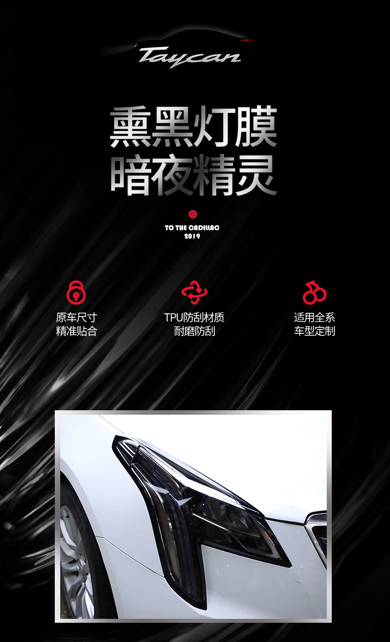 Suitable for Cadillac Atslxt4 Xt5 Xt6 Ct6 Blackened Headlight Film Tpu Taillight Protective Film Transparent Film