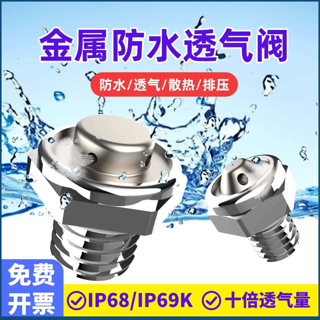 M8金属防水透气阀自动排气呼吸阀发酵桶散热泄压阀户外灯具除湿阀