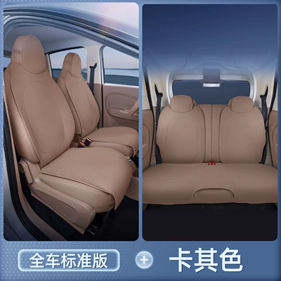 Seat cushion, seat cover Seat Cushion, Universal Seat Cover - khaki-the-entire-car-seat-cushion-is-breathable-and-wear-resistant-wuling-hongguang-mini-ev2024-model