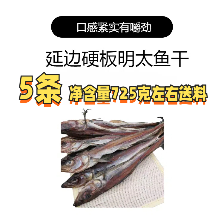 延辺干し明太魚、延吉名物韓国棒魚細切り、業務用丸ごと手細切り干し明太魚|undefined