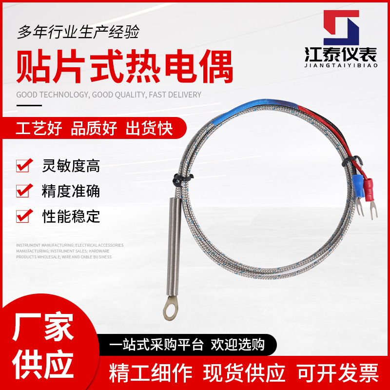 贴片式热电偶 厂家供应表面安装简易安装小体K型 贴片式热电偶