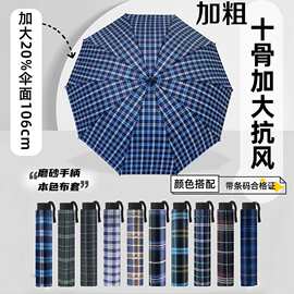 三人双人单人格子三折伞加固折叠晴雨伞大号小号男女士雨伞防暴雨