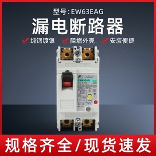 Manufacturers Supply Plastic Shell Leakage-Proof Circuit Breaker Ew63Eag2P60A63A30Ma Intelligent Smart Circuit Breaker