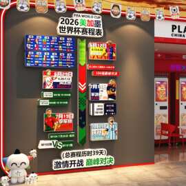 世界杯足球主题中国体育彩票店形象墙面网红氛围装饰背景贴纸布置