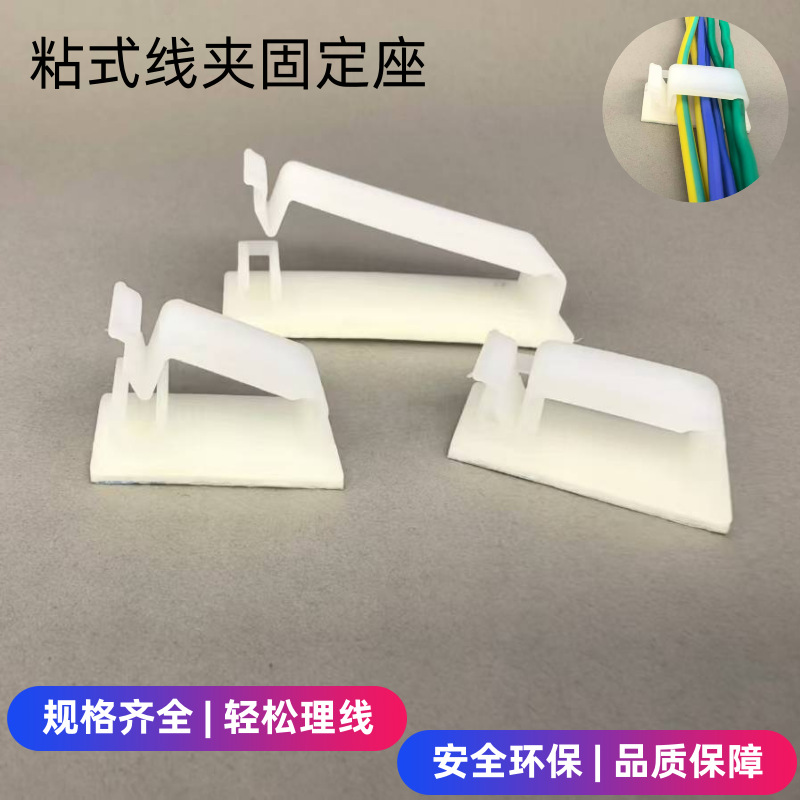 粘式固定座FC系列理线器3M胶白胶免打钉捆线粘贴座线夹扣束线扣