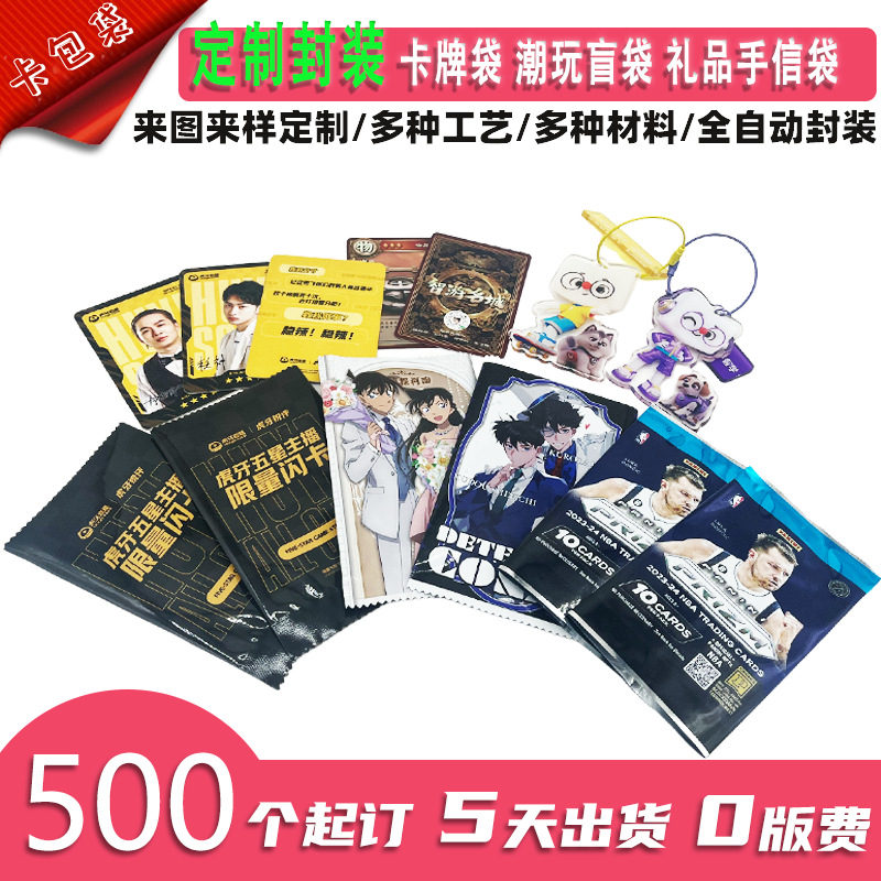 맞춤형 포장 카드, 트렌디한 배지, 열쇠고리, 지퍼백, 블라인드백, 포장백, 카드포장용 복합 알루미늄 호일백