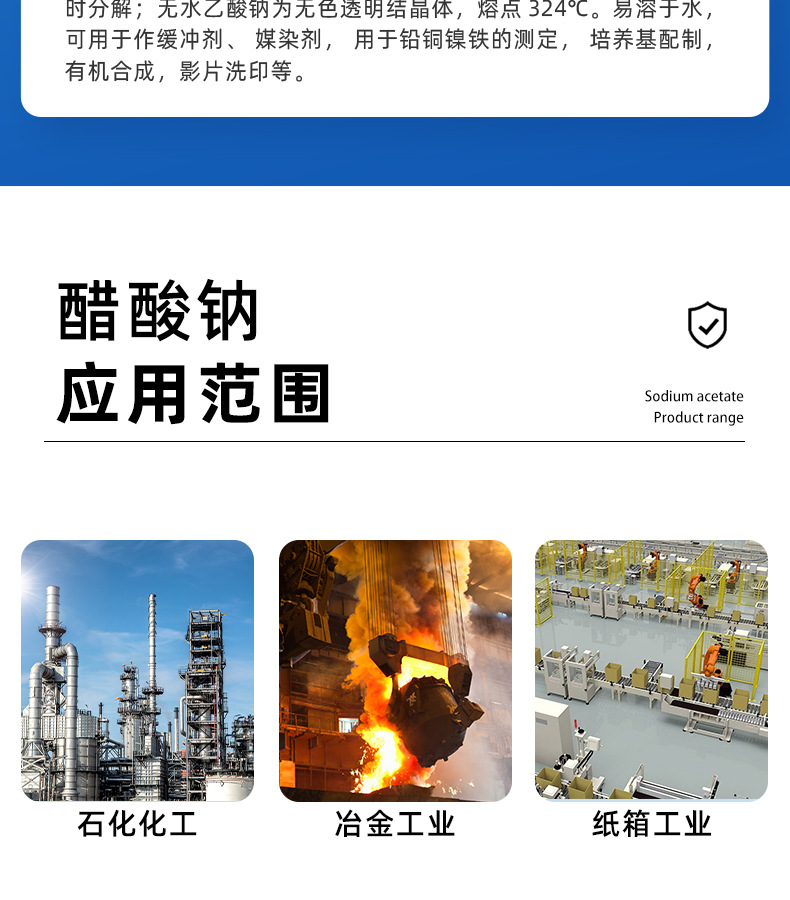 醋酸钠_05.jpg