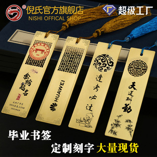 Spot Bookmark Customization Copper Corrosion University Metal Bookmark Hollow Bookmark Set School Graduation Bookmark Customization