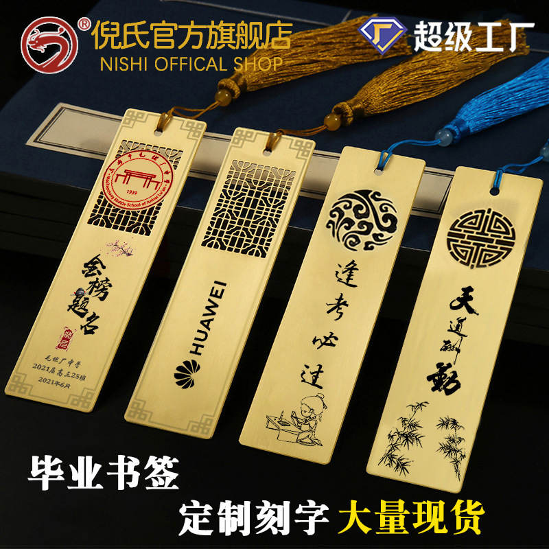 Spot Bookmark Customization Copper Corrosion University Metal Bookmark Hollow Bookmark Set School Graduation Bookmark Customization